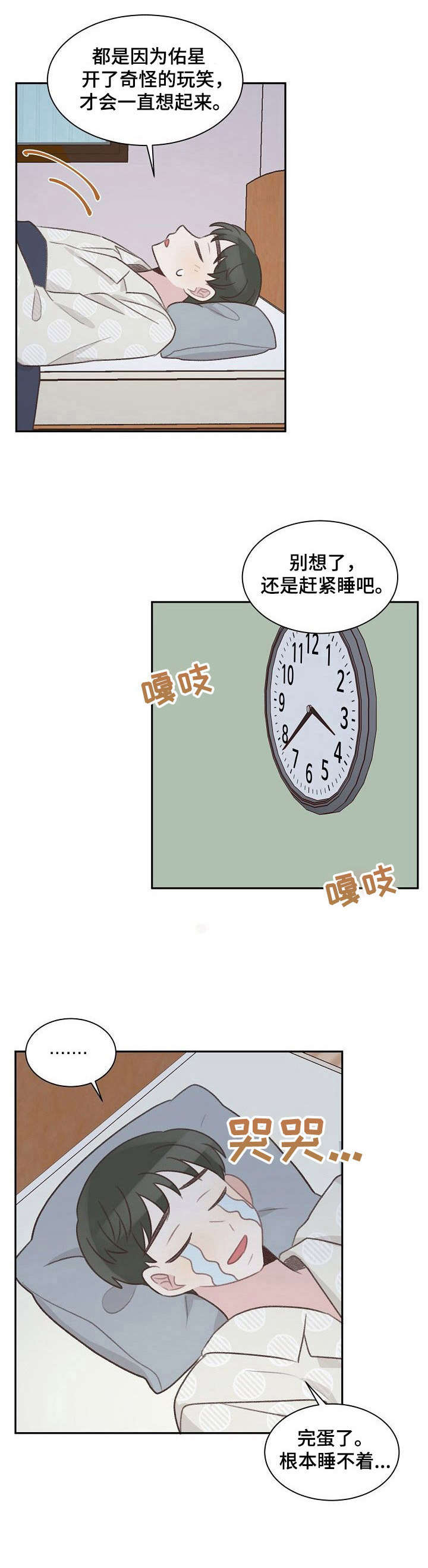 危险标识牌 第28话 第12页