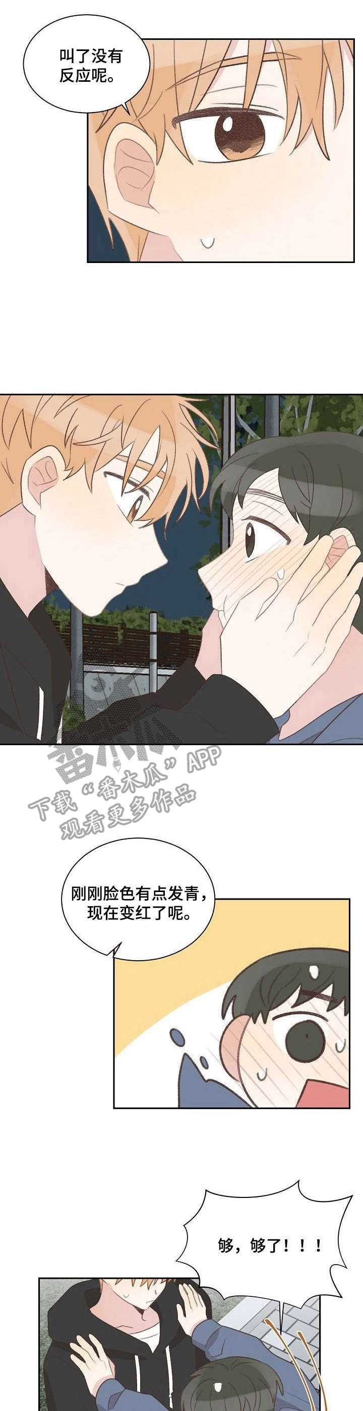 危险标识牌 第28话 第3页