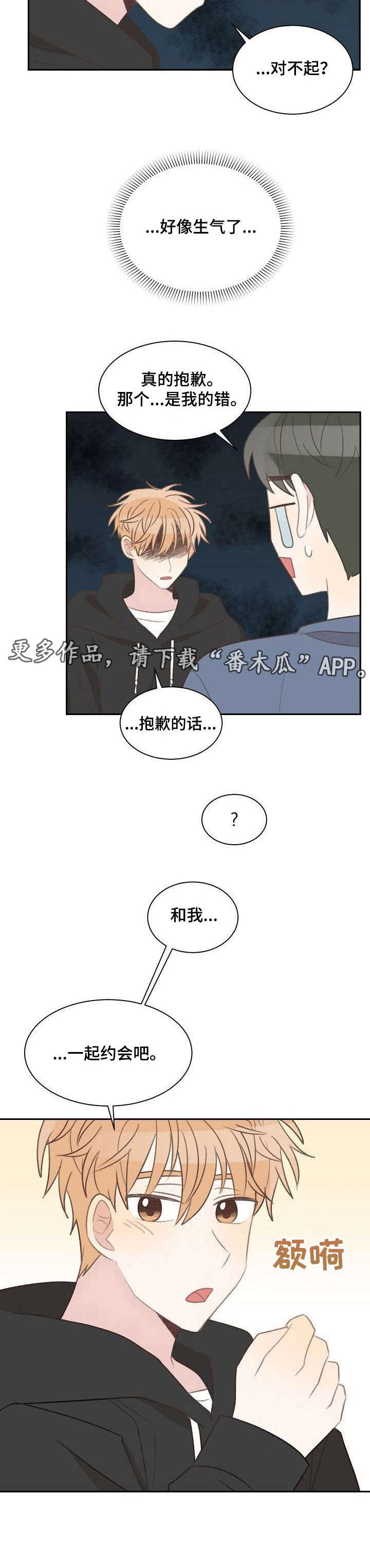 危险标识牌 第28话 第5页