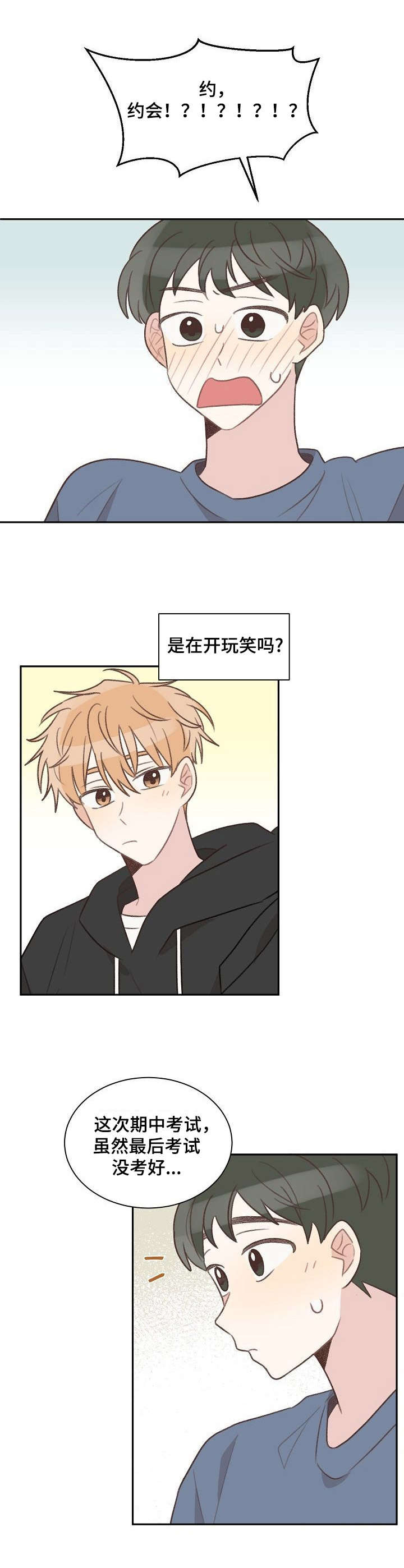 危险标识牌 第28话 第6页