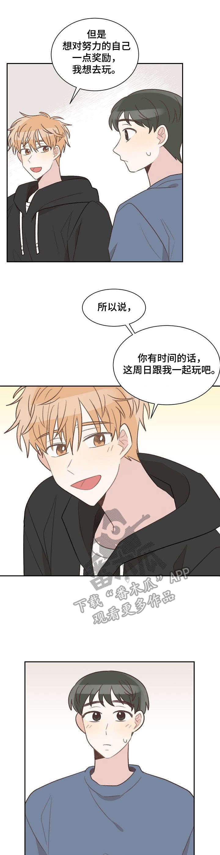 危险标识牌 第28话 第7页
