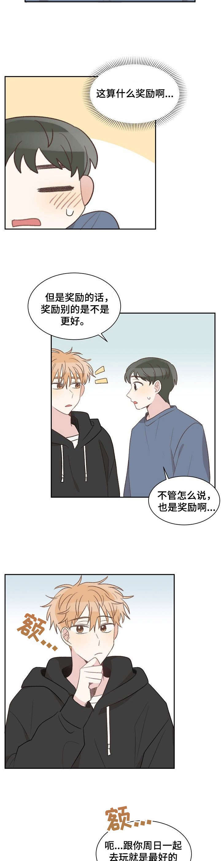 危险标识牌 第28话 第8页