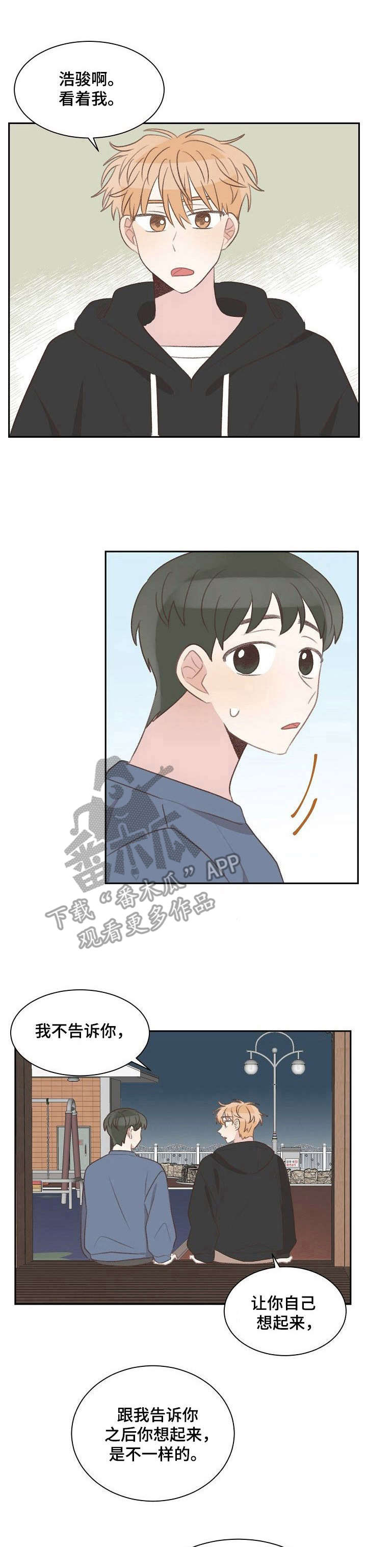 危险标识牌 第27话 第1页