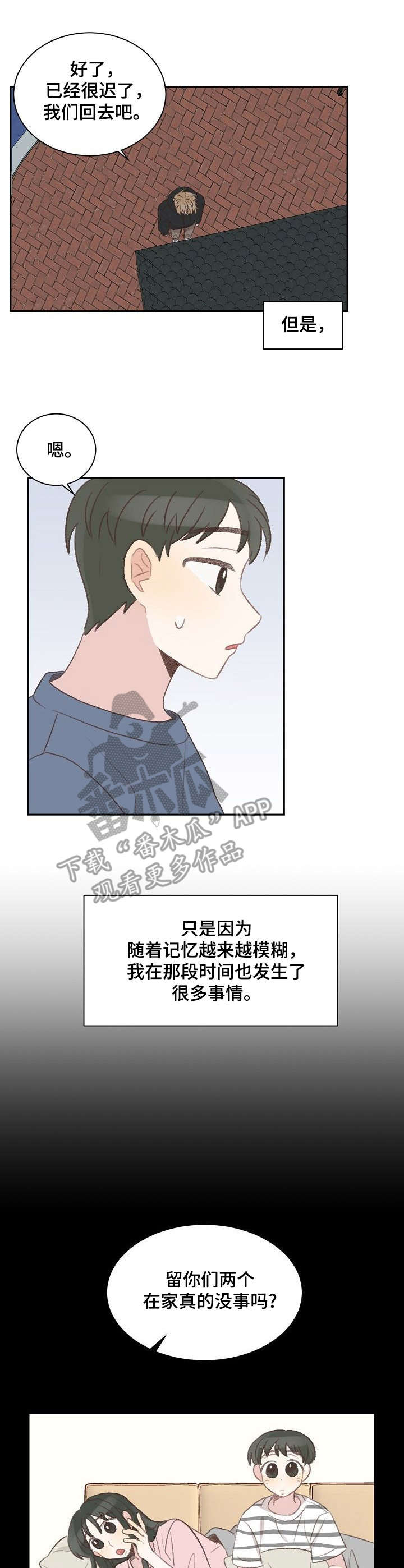 危险标识牌 第27话 第3页