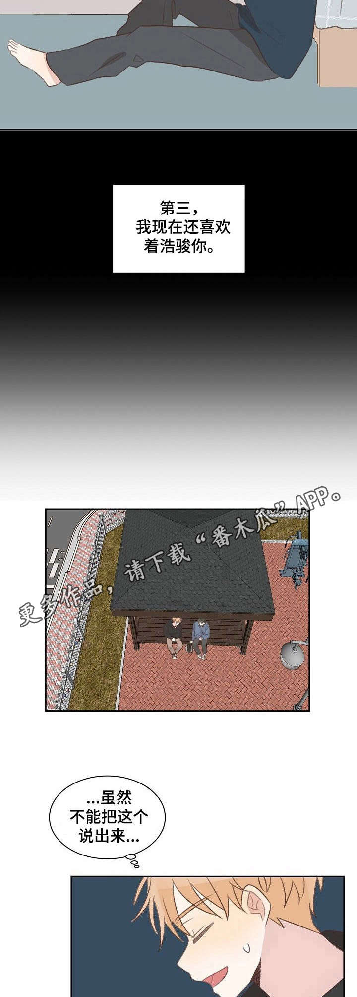 危险标识牌 第26话 第5页