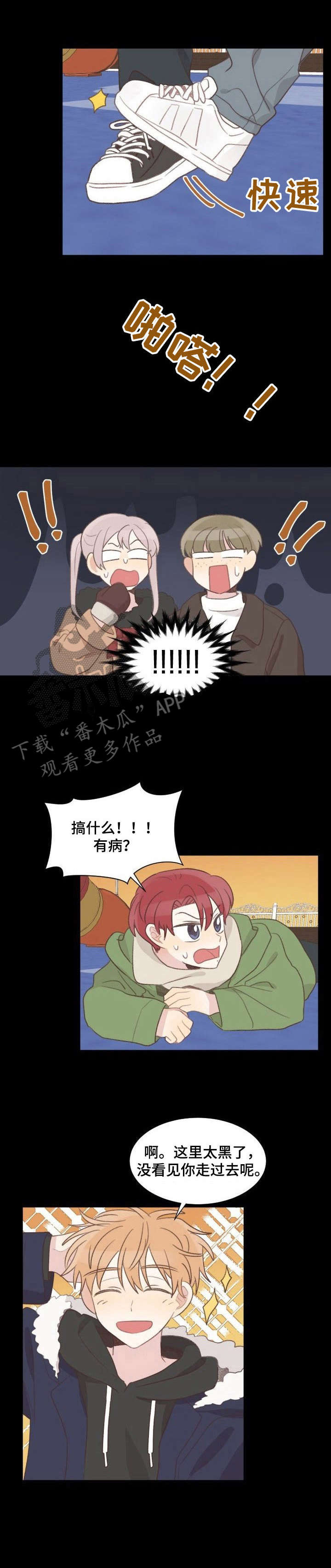 危险标识牌 第23话 第1页