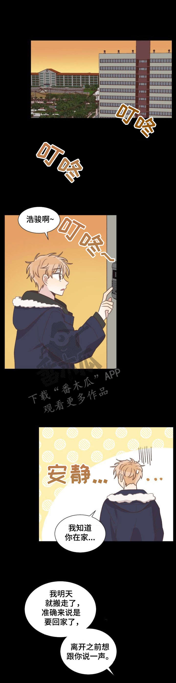 危险标识牌 第23话 第3页