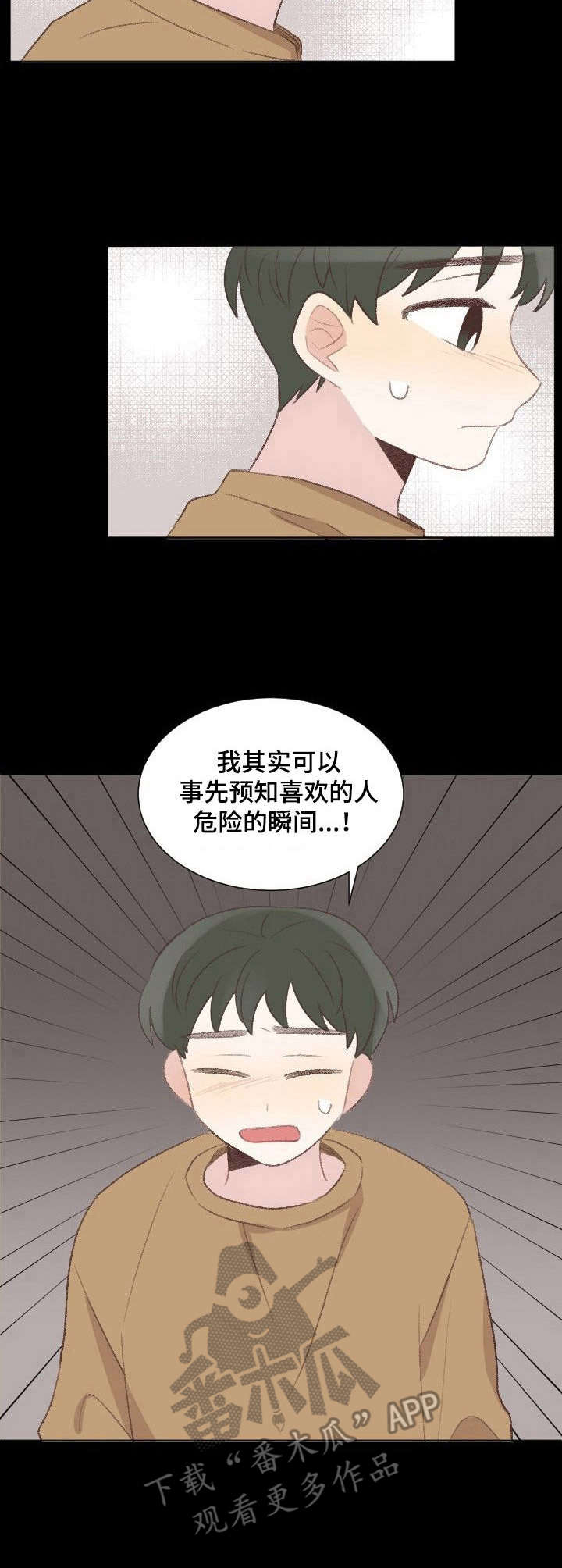 危险标识牌 第23话 第9页