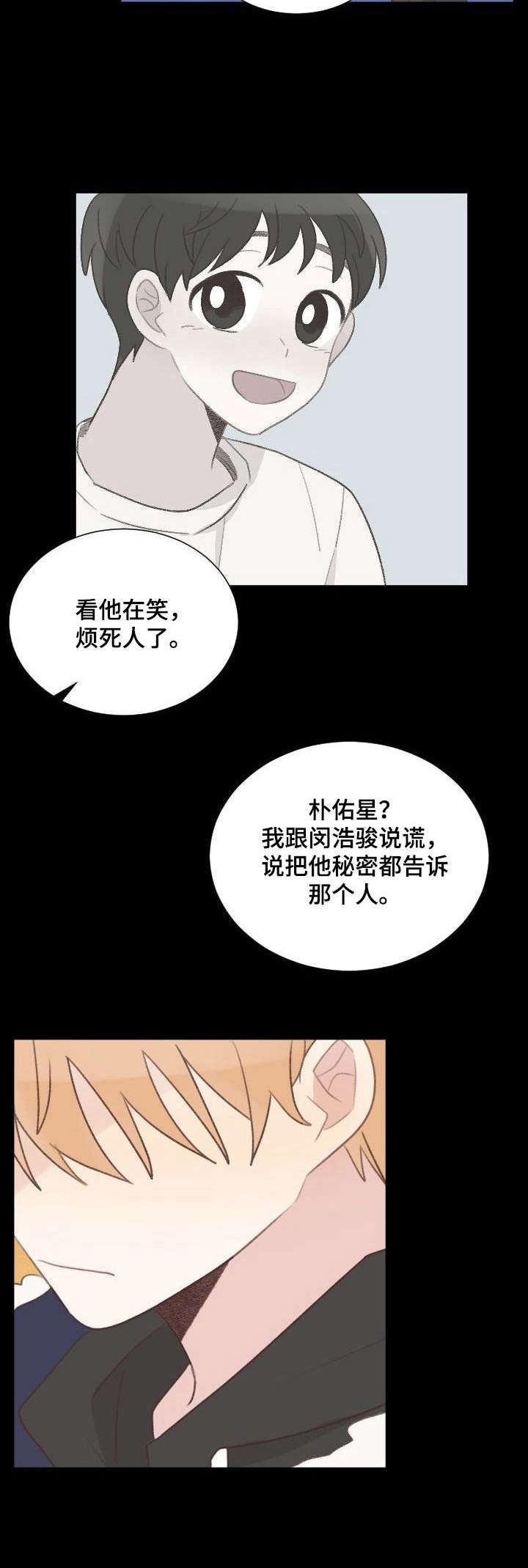 危险标识牌 第22话 第12页