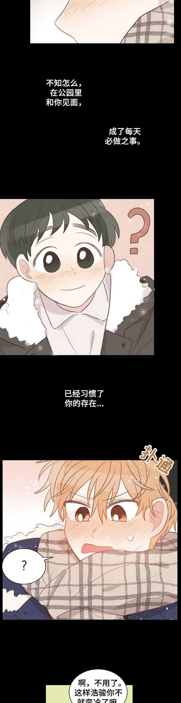 危险标识牌 第22话 第6页