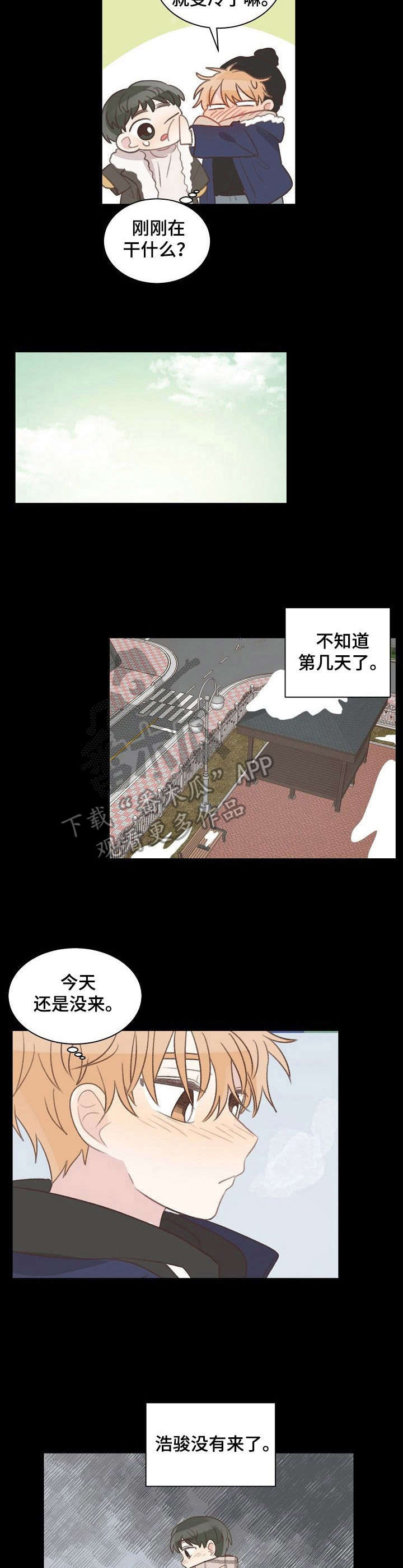 危险标识牌 第22话 第7页