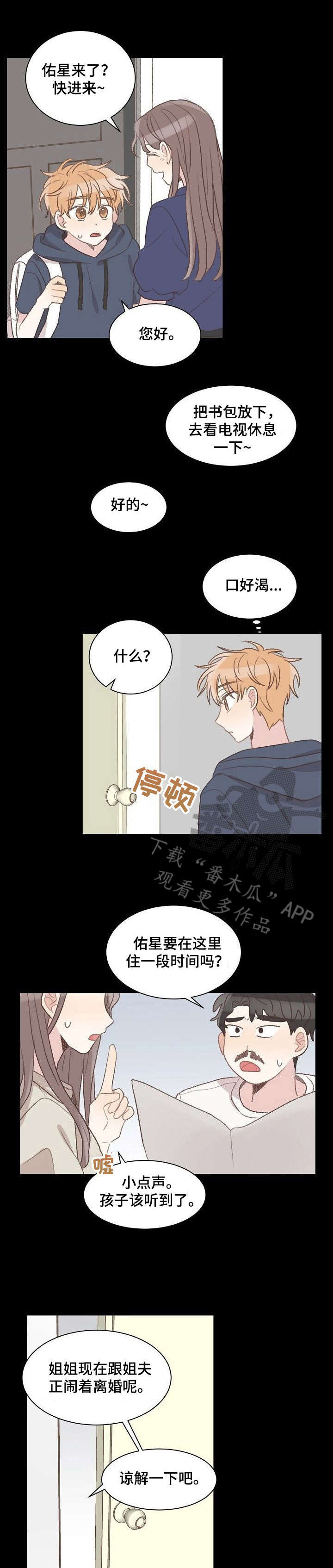 危险标识牌 第21话 第1页
