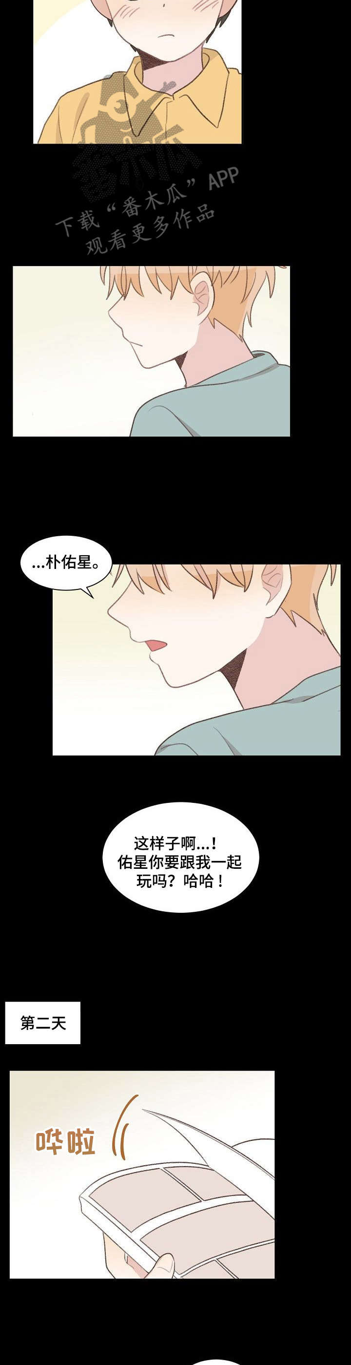 危险标识牌 第21话 第7页