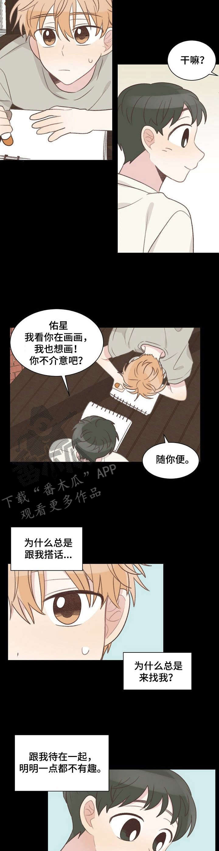 危险标识牌 第21话 第9页