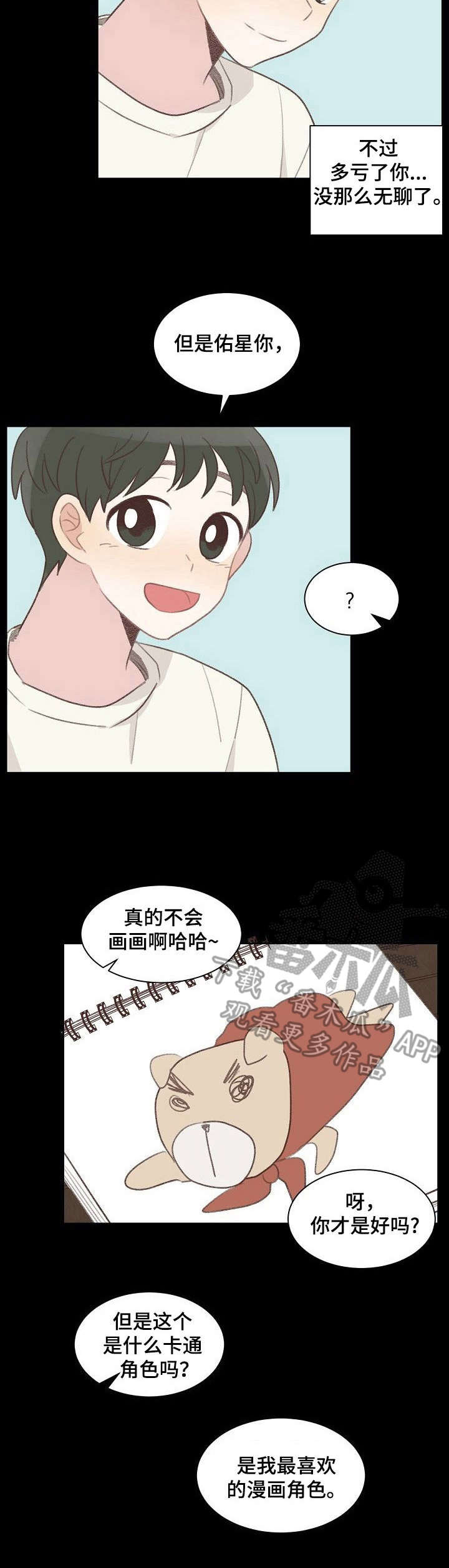 危险标识牌 第21话 第10页