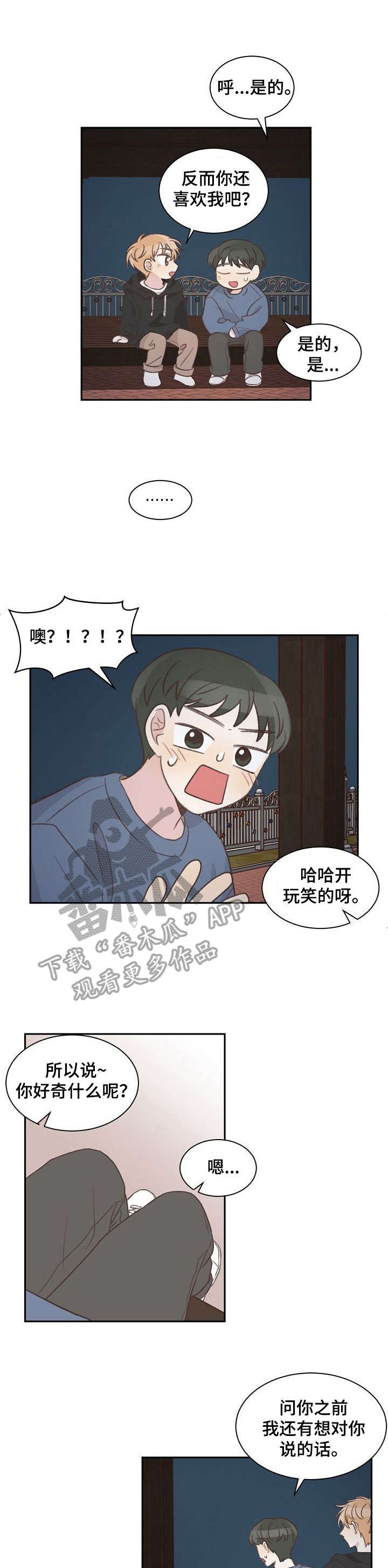 危险标识牌 第20话 第1页
