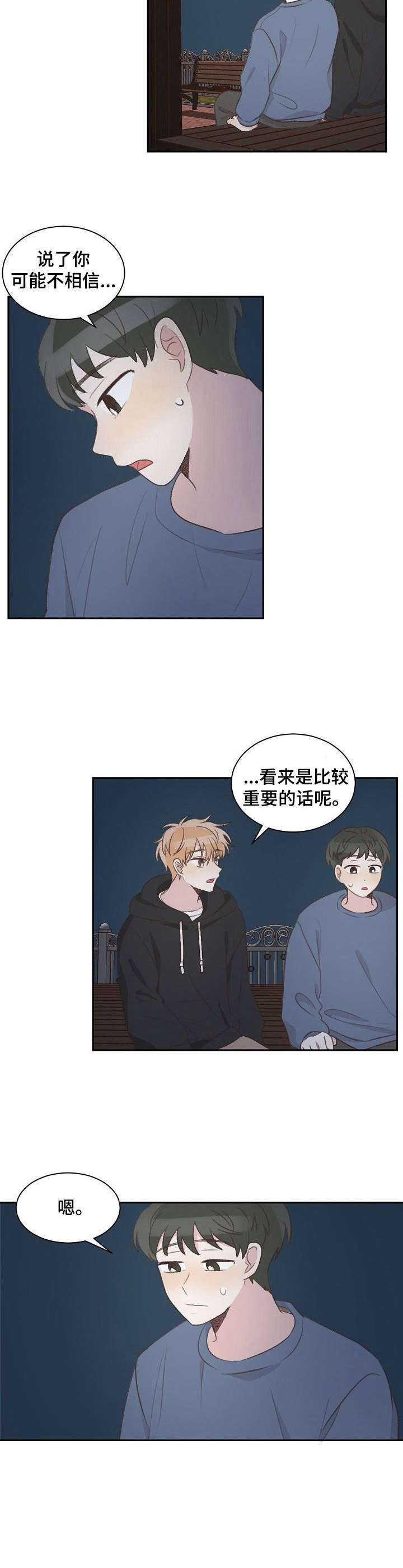 危险标识牌 第20话 第2页