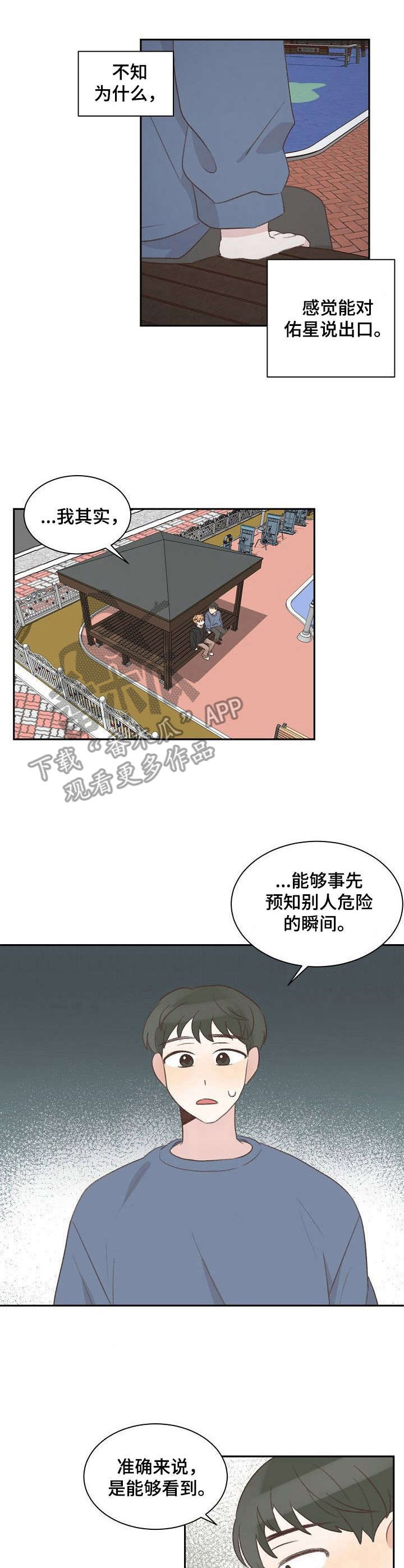 危险标识牌 第20话 第3页