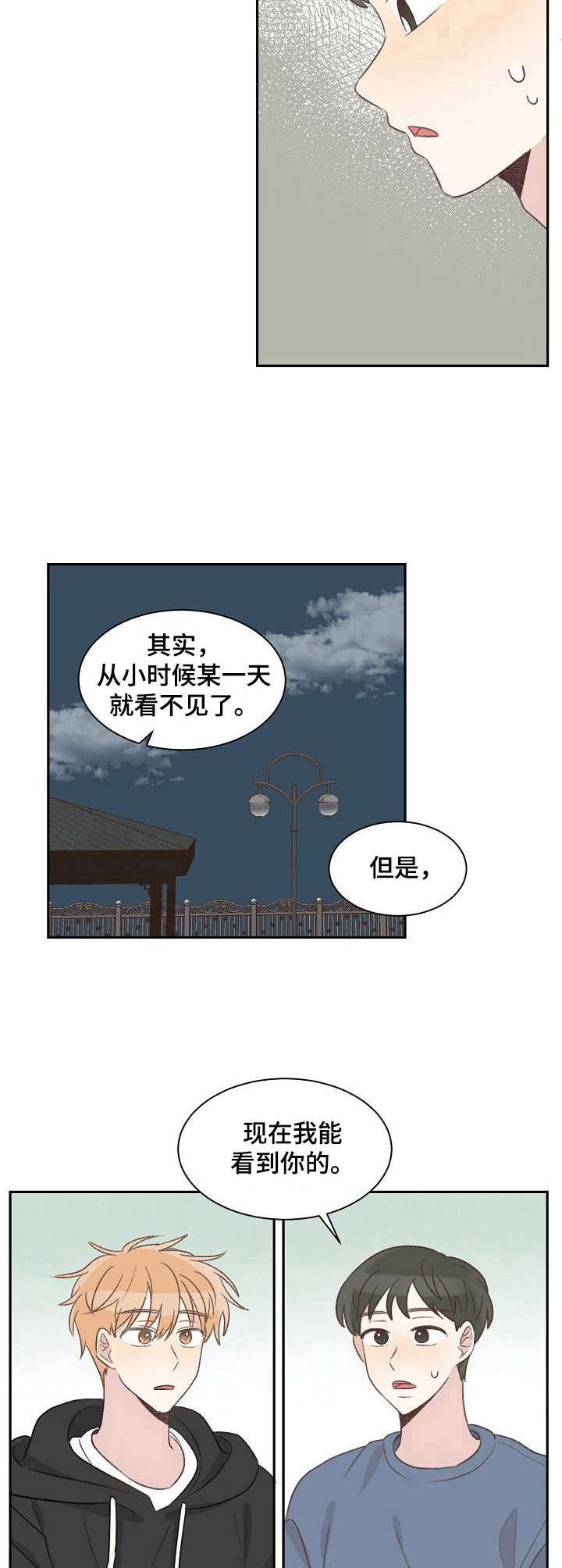 危险标识牌 第20话 第4页