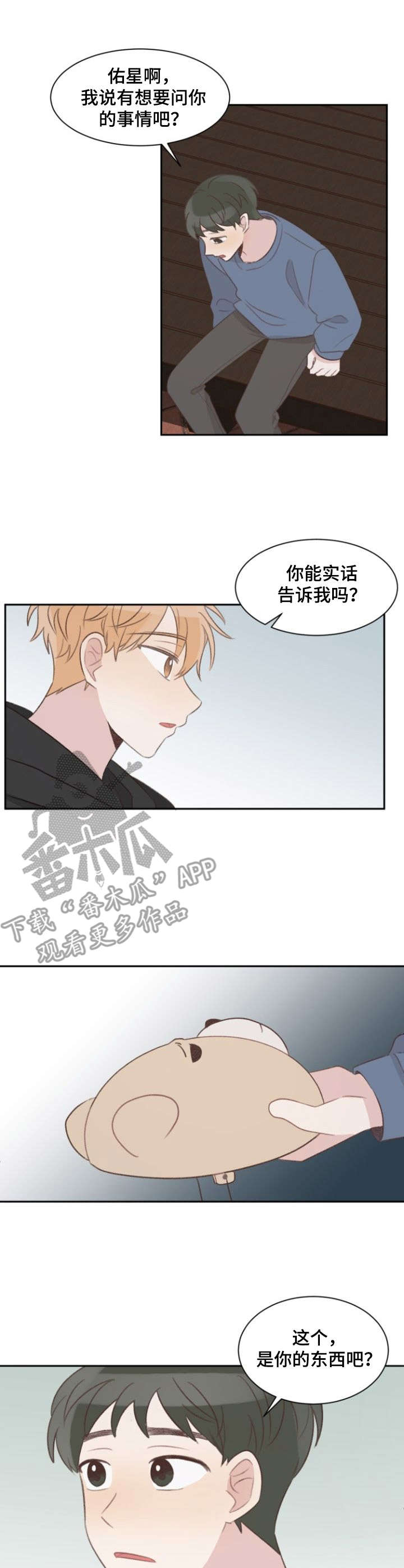 危险标识牌 第20话 第7页