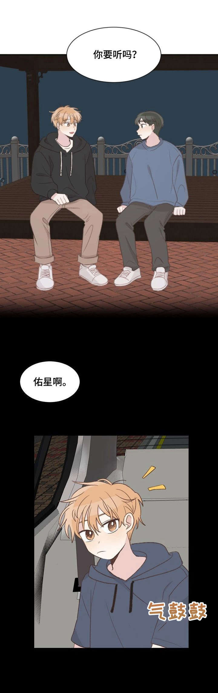 危险标识牌 第20话 第10页