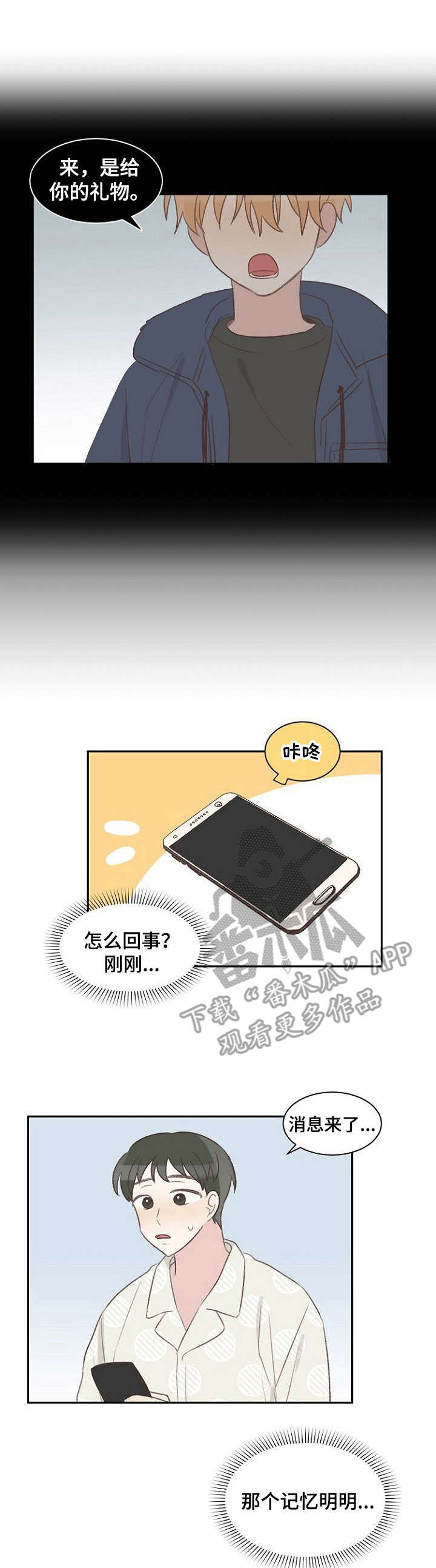 危险标识牌 第19话 第1页