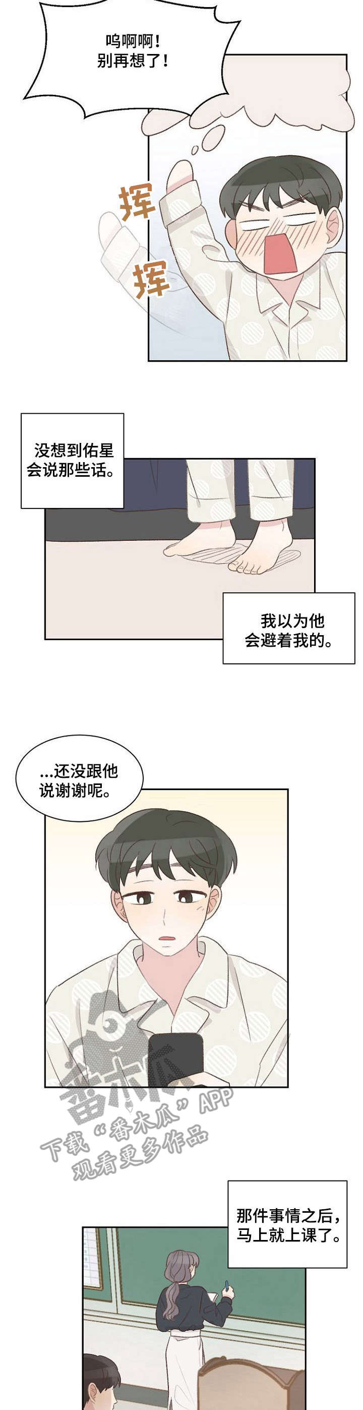 危险标识牌 第18话 第5页