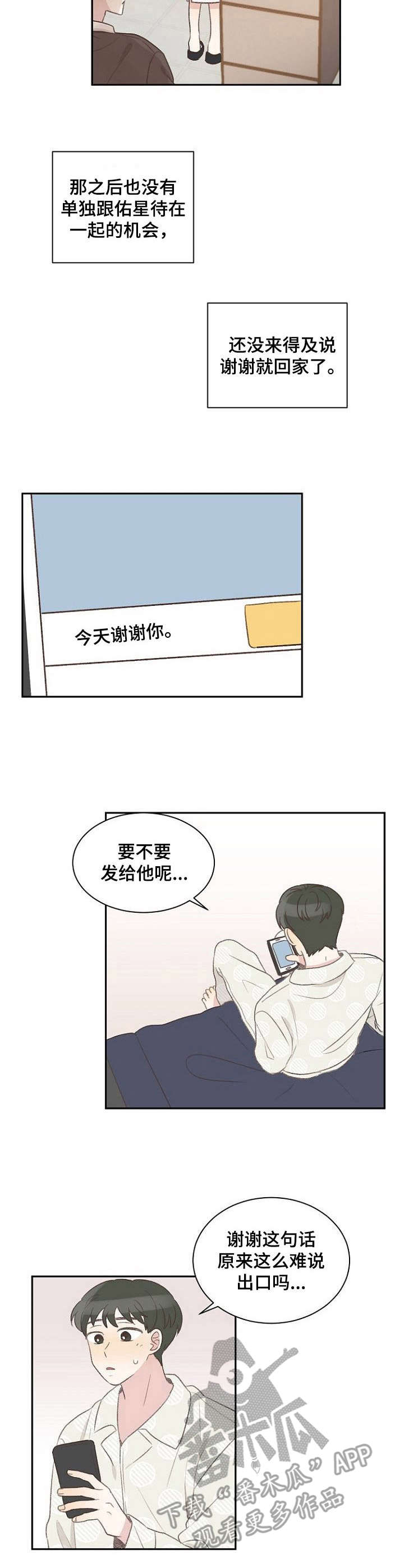 危险标识牌 第18话 第6页