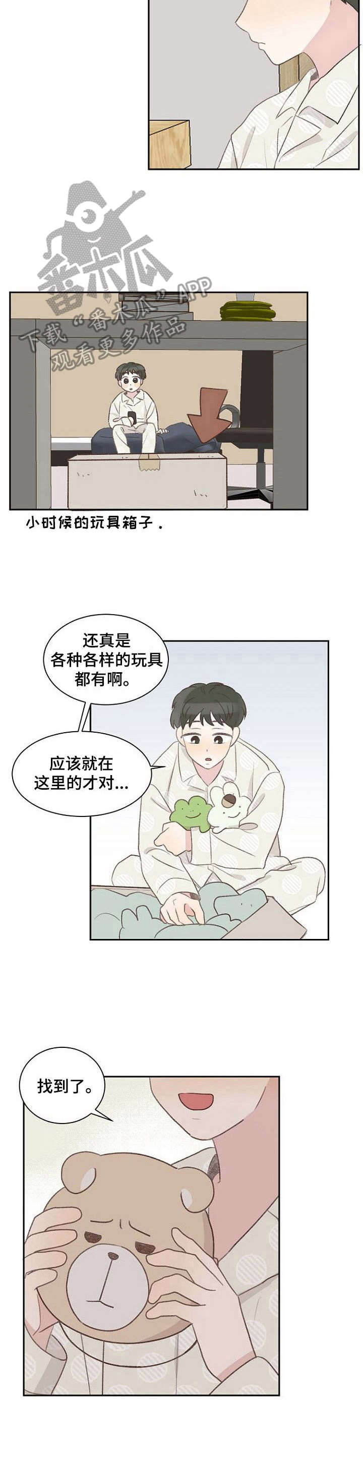 危险标识牌 第18话 第8页