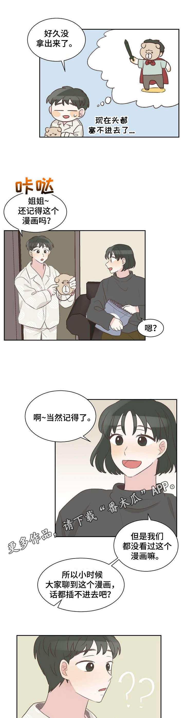 危险标识牌 第18话 第9页