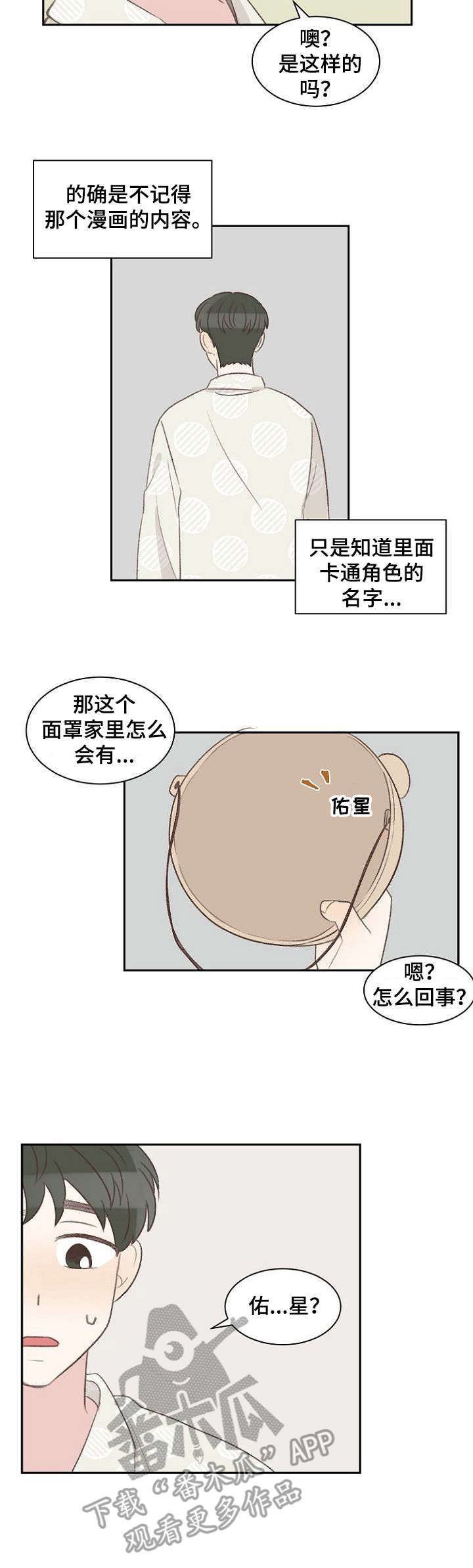 危险标识牌 第18话 第10页