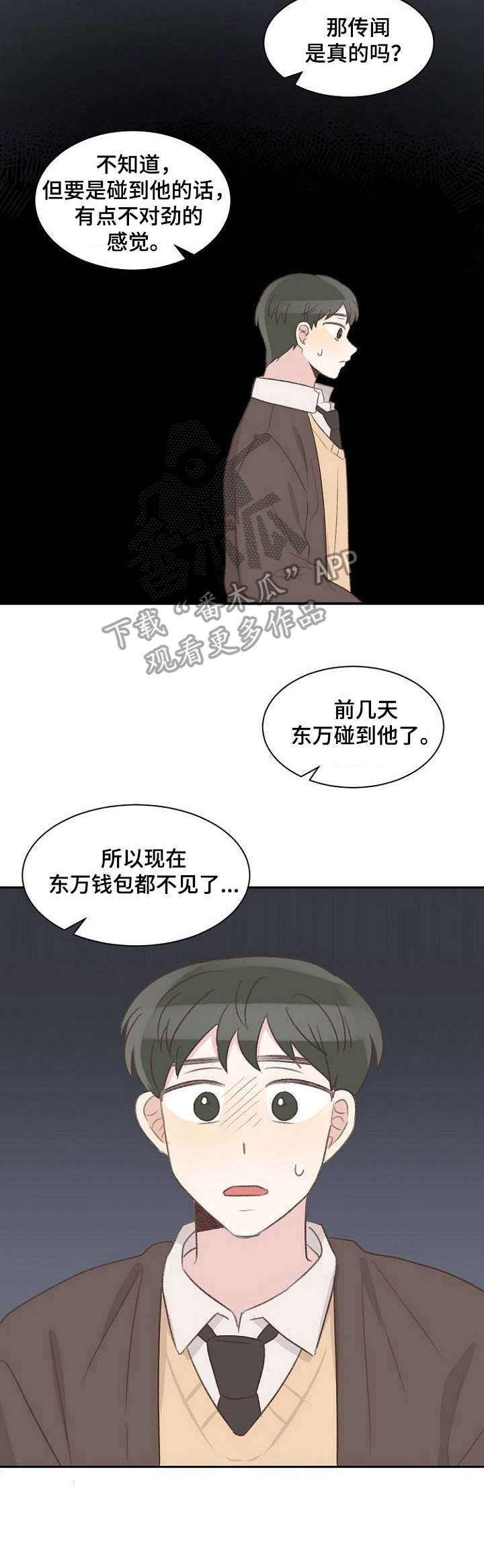 危险标识牌 第17话 第4页