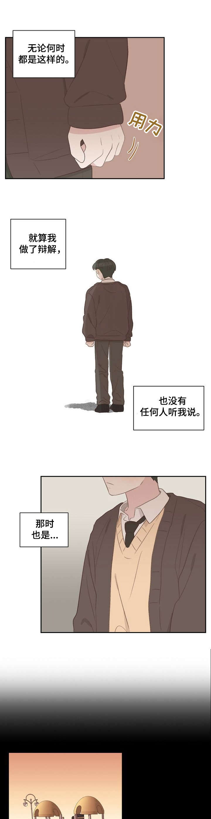 危险标识牌 第17话 第5页