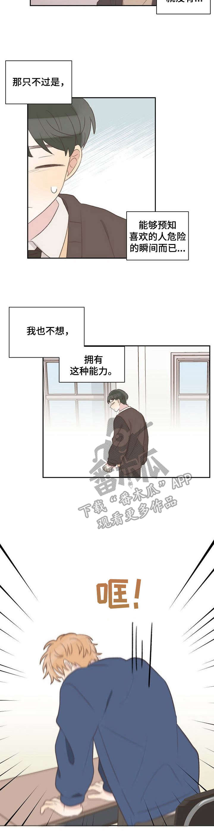 危险标识牌 第17话 第8页