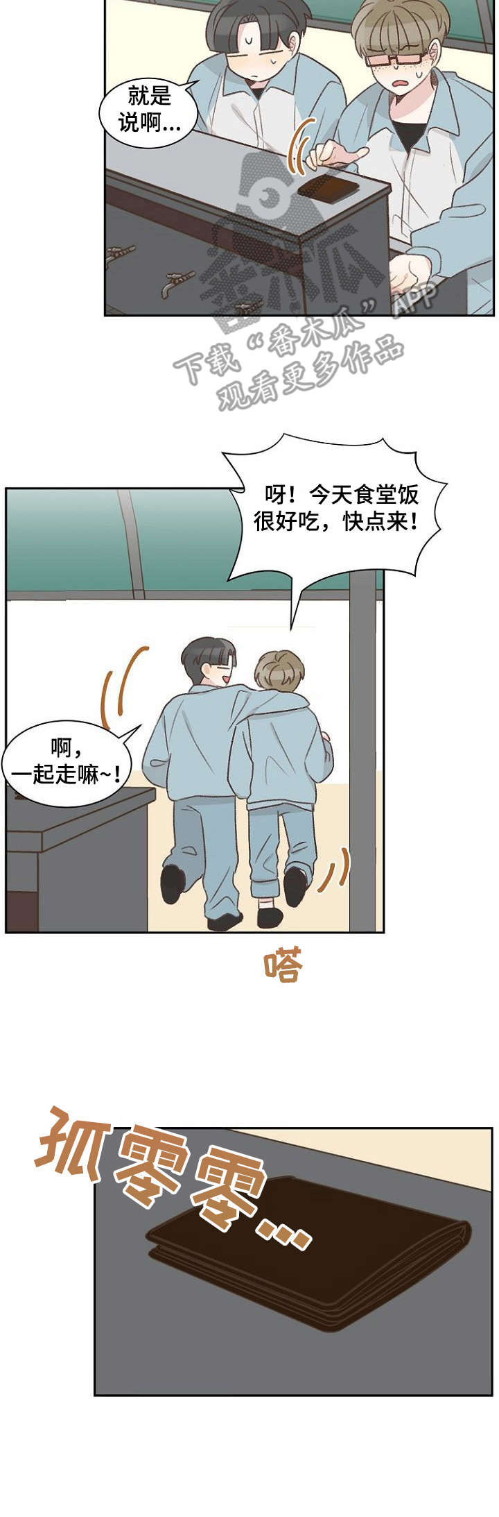 危险标识牌 第16话 第11页