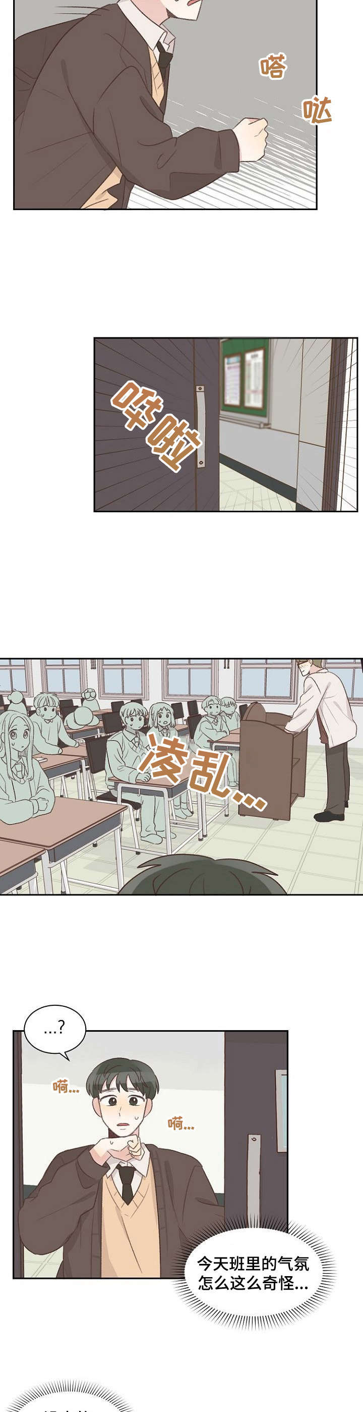 危险标识牌 第16话 第4页