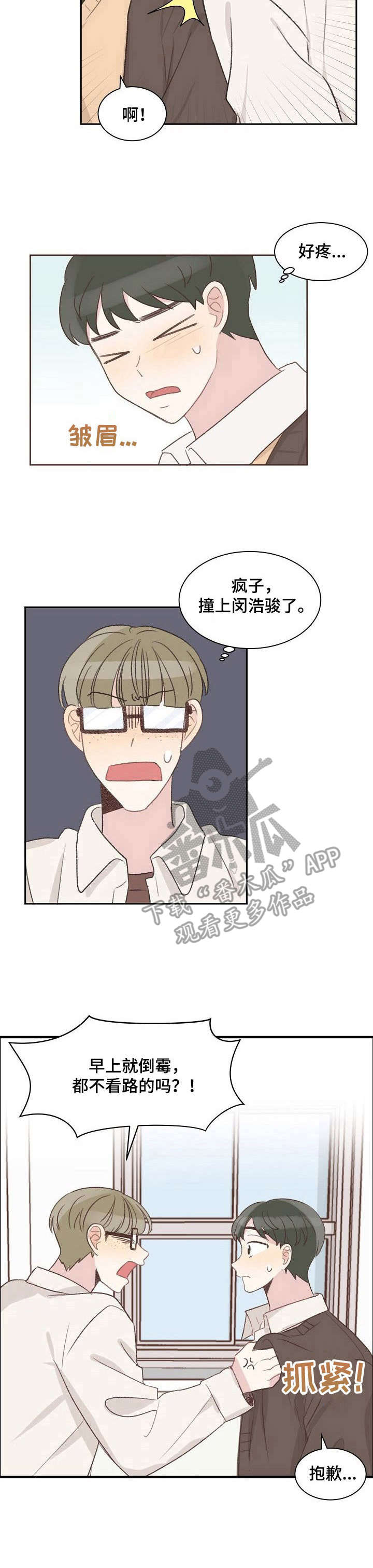 危险标识牌 第14话 第2页