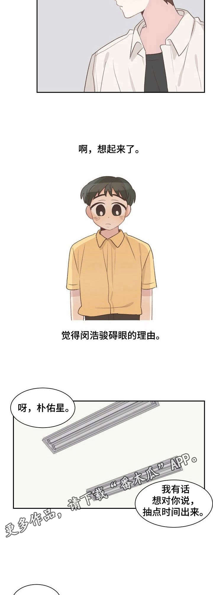 危险标识牌 第14话 第8页