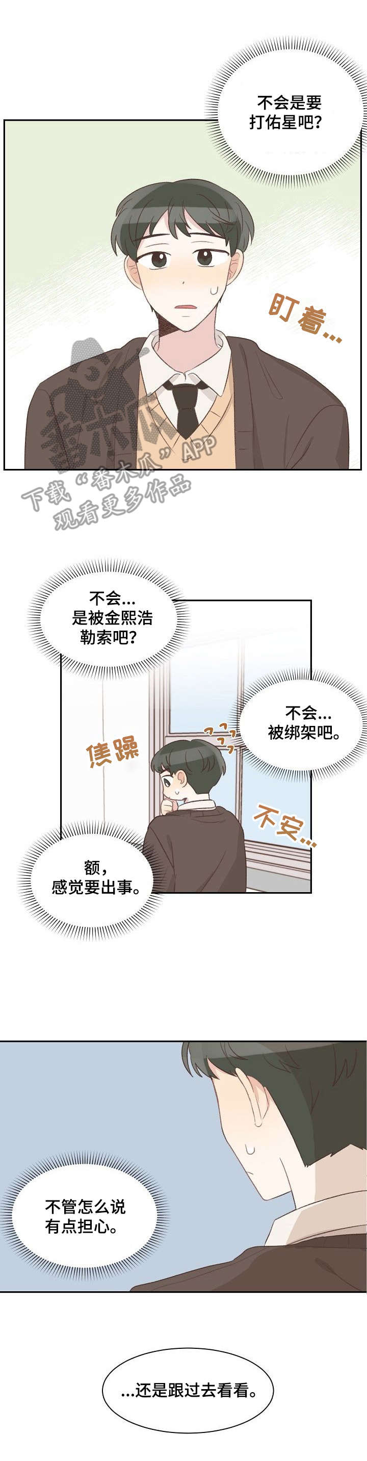危险标识牌 第14话 第10页