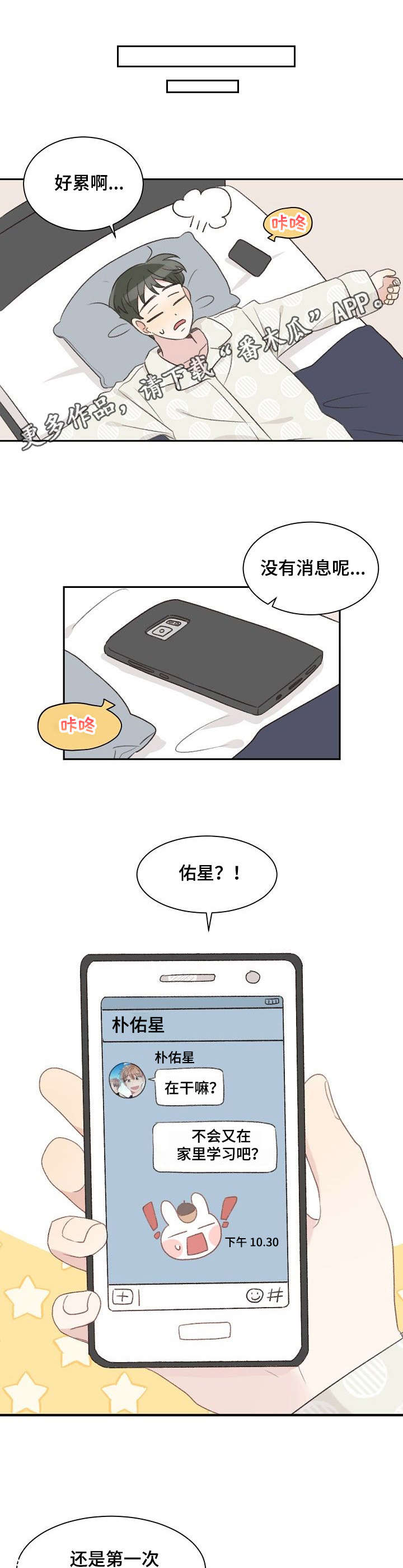 危险标识牌 第13话 第6页