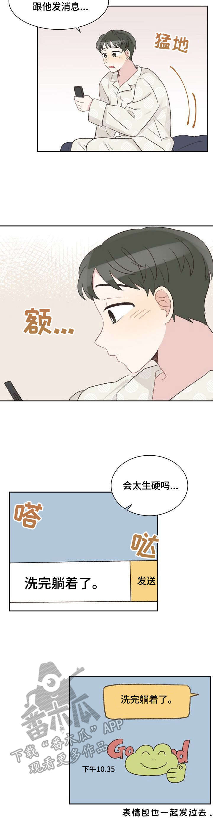 危险标识牌 第13话 第7页