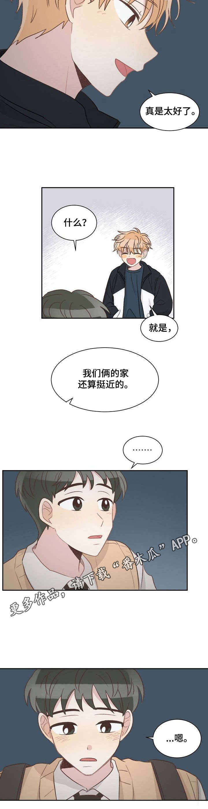 危险标识牌 第12话 第5页