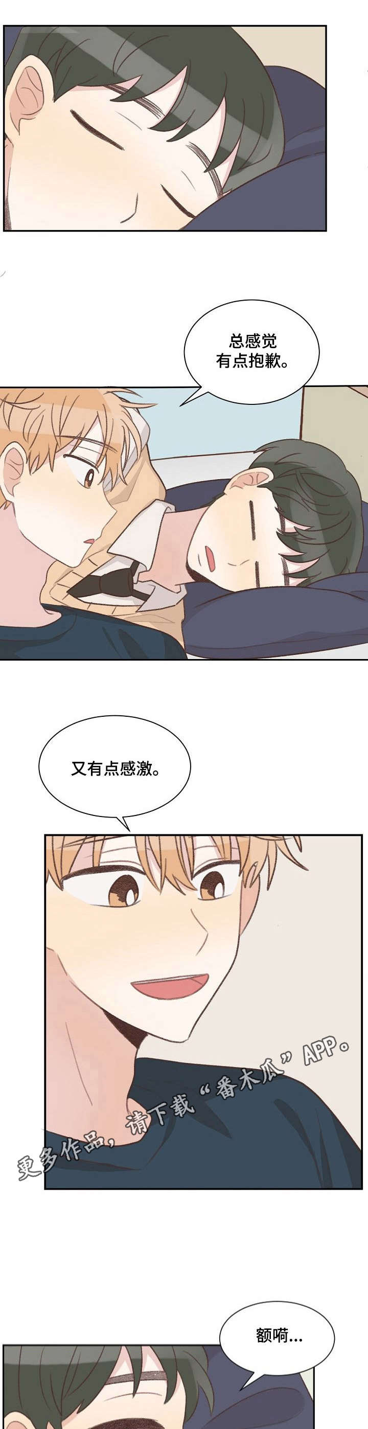 危险标识牌 第11话 第5页