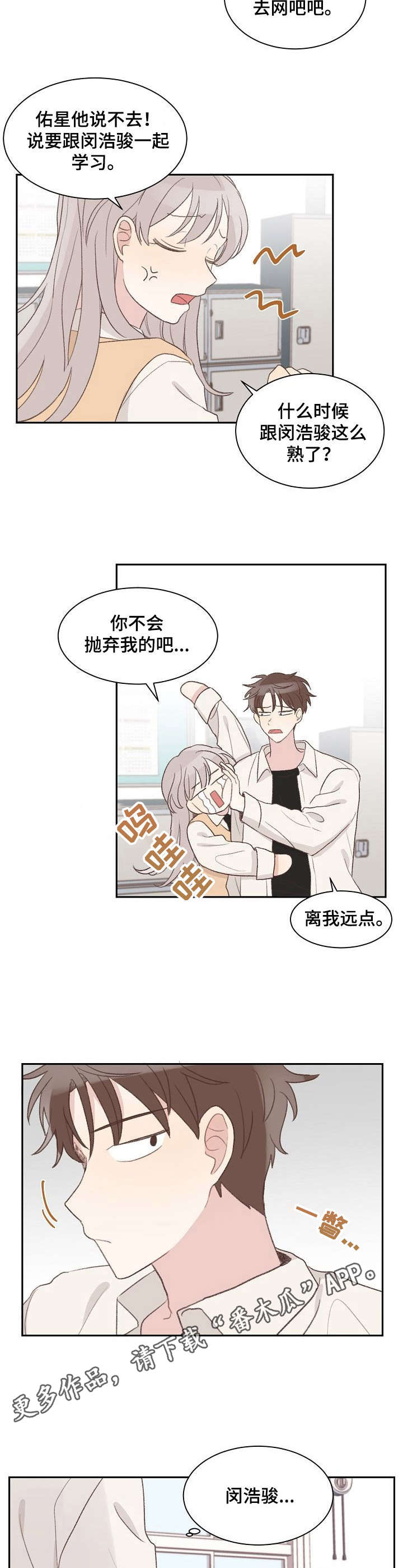 危险标识牌 第9话 第7页