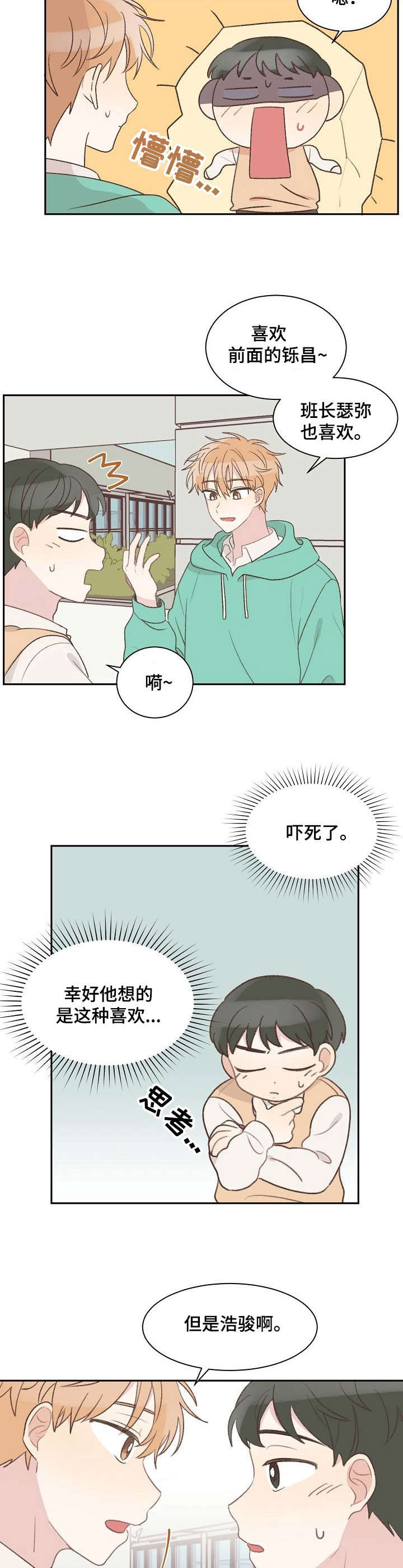危险标识牌 第8话 第3页