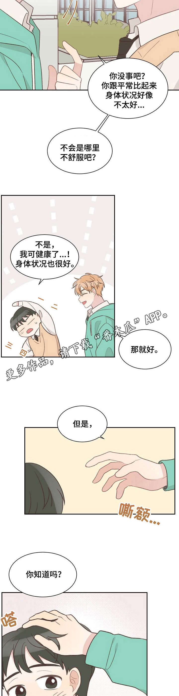 危险标识牌 第8话 第4页