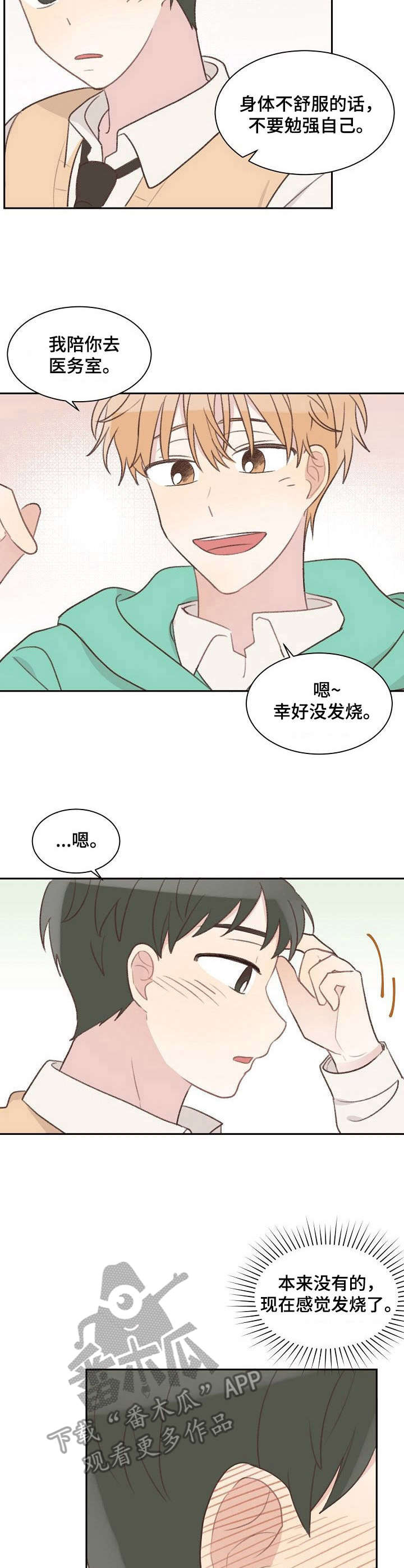 危险标识牌 第8话 第5页