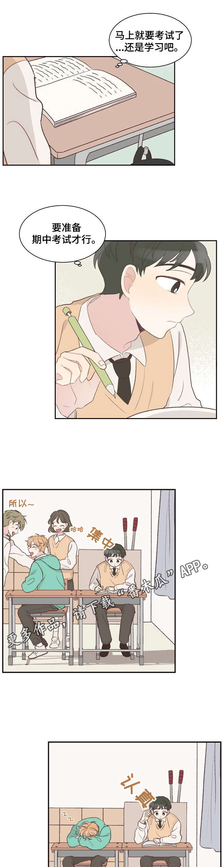 危险标识牌 第8话 第8页