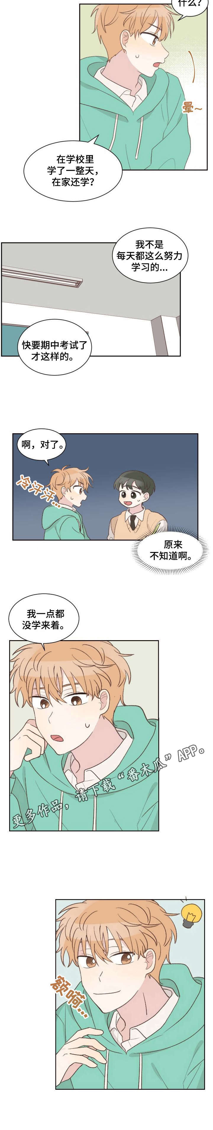危险标识牌 第8话 第10页
