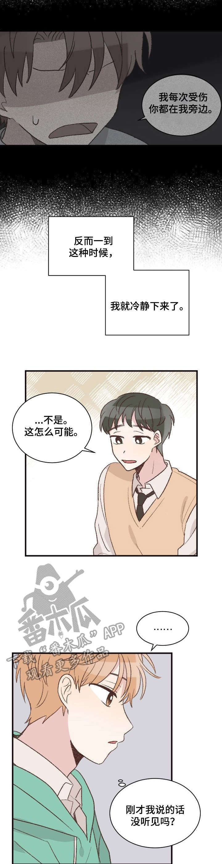 危险标识牌 第6话 第2页